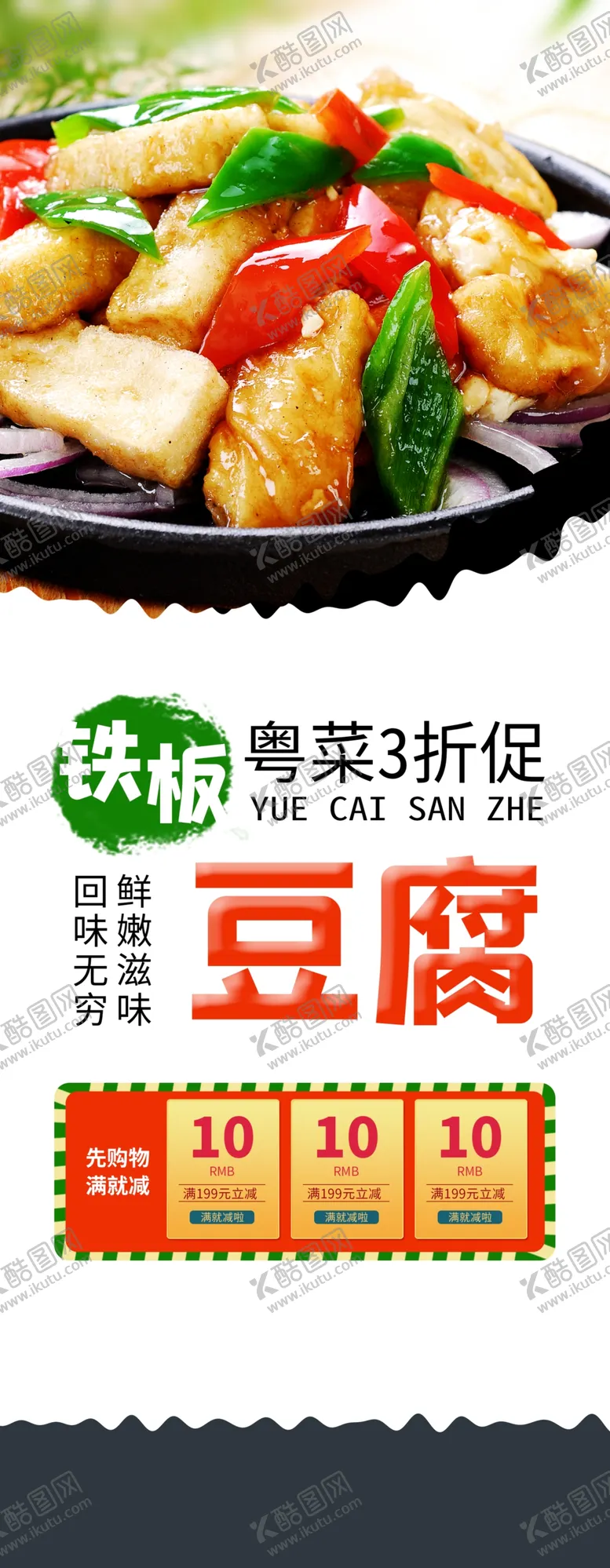 编号：67292206240608328135【酷图网】源文件下载-铁板豆腐