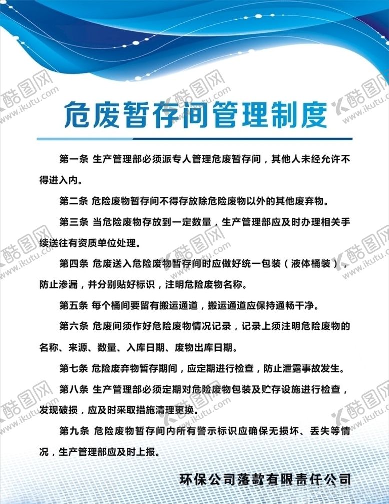 编号：23715609192204132652【酷图网】源文件下载-制度板