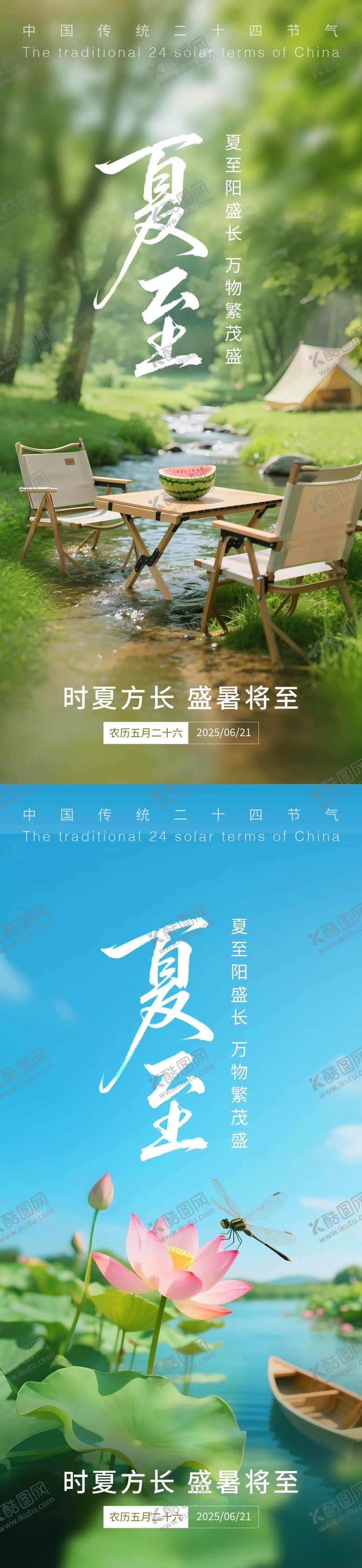 编号：45708206152306161607【酷图网】源文件下载-夏至节气海报