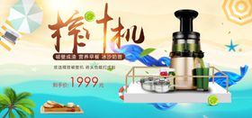 榨汁机活动介绍海报简约