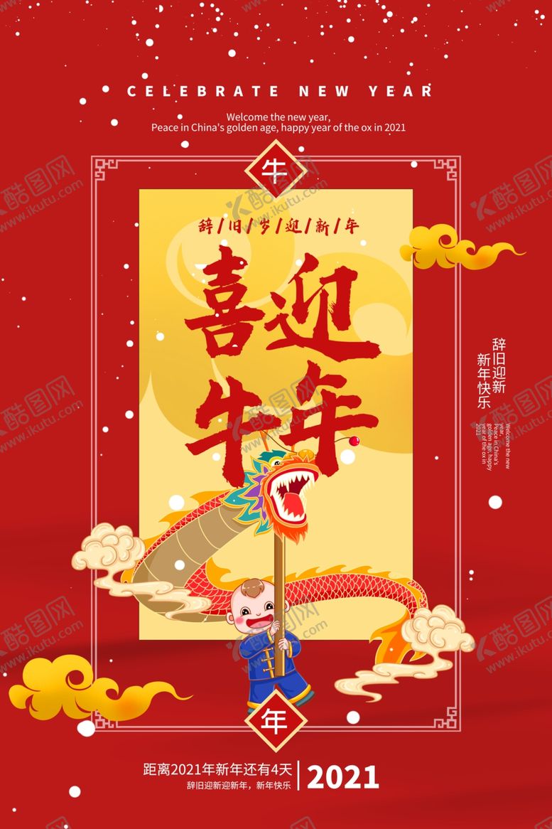 编号：93727405140404407113【酷图网】源文件下载-牛年倒计时