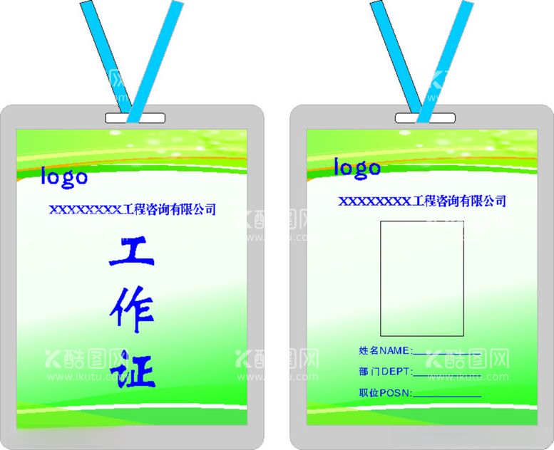 编号：74682103121722083245【酷图网】源文件下载-工作证