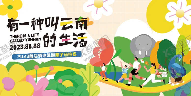 编号：66707912050651521310【酷图网】源文件下载-云南马拉松背景板