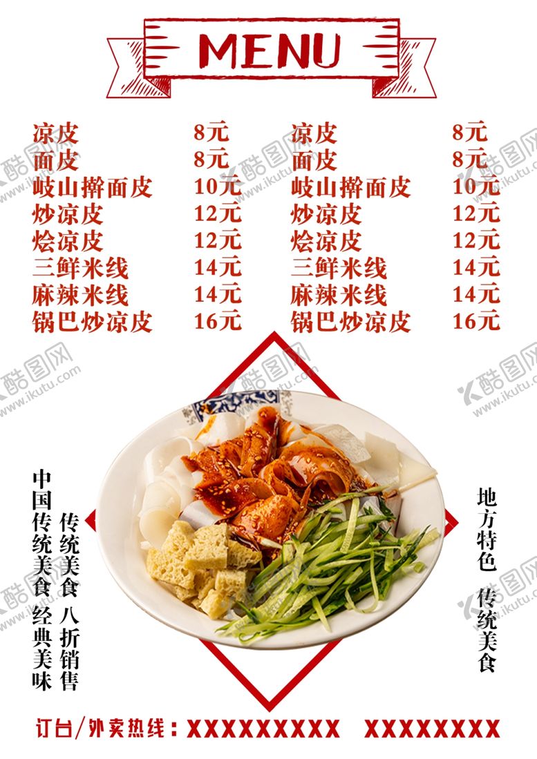 编号：34699502232100067712【酷图网】源文件下载-陕西凉皮