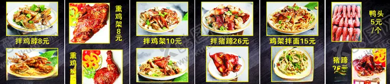 编号：78042707021047095138【酷图网】源文件下载-菜牌熟食