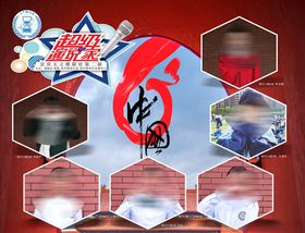 高中学生模联社超级演说家宣传海