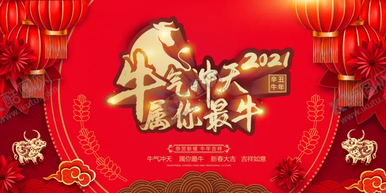 编号：87639804110617046246【酷图网】源文件下载-牛气冲天