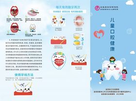 儿童口腔健康宣传页
