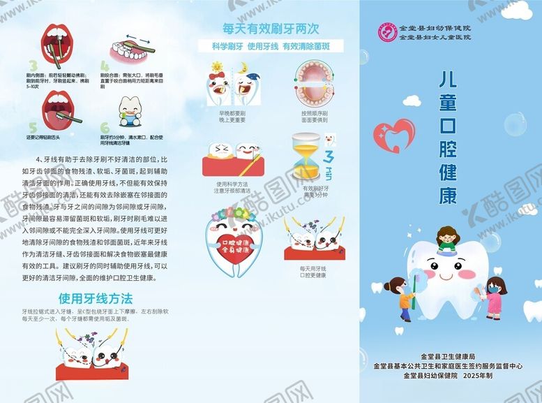 编号：25425804070052333933【酷图网】源文件下载-儿童口腔健康宣传页