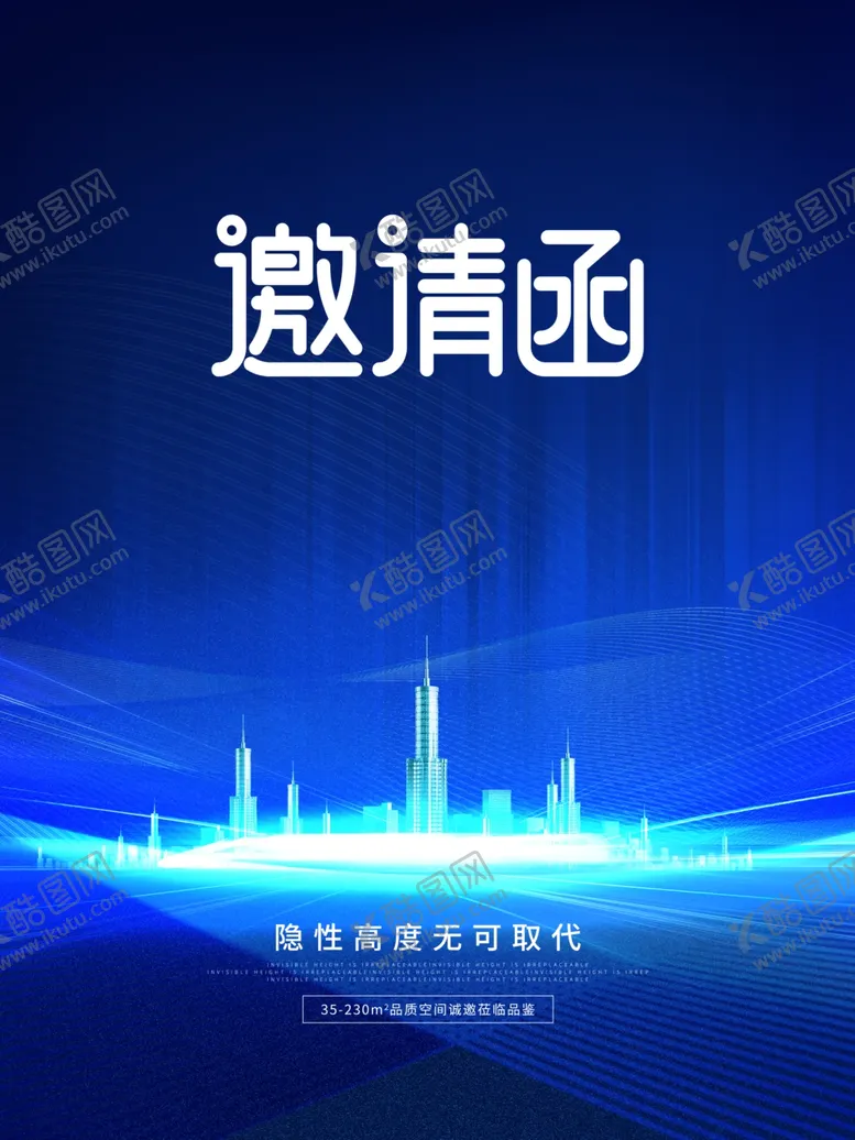 编号：98124402080515336935【酷图网】源文件下载-邀请函设计