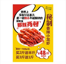 龙虾海报