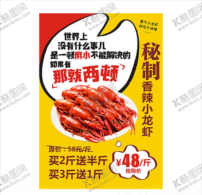 编号：13210310110559142891【酷图网】源文件下载-龙虾海报