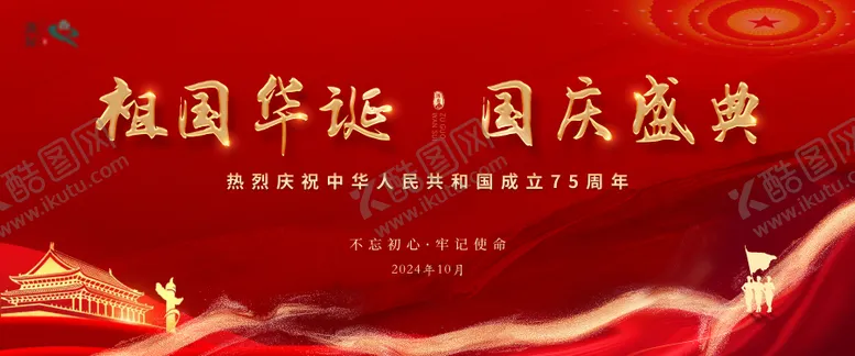 编号：81118309081659249805【酷图网】源文件下载-国庆节红金活动展板