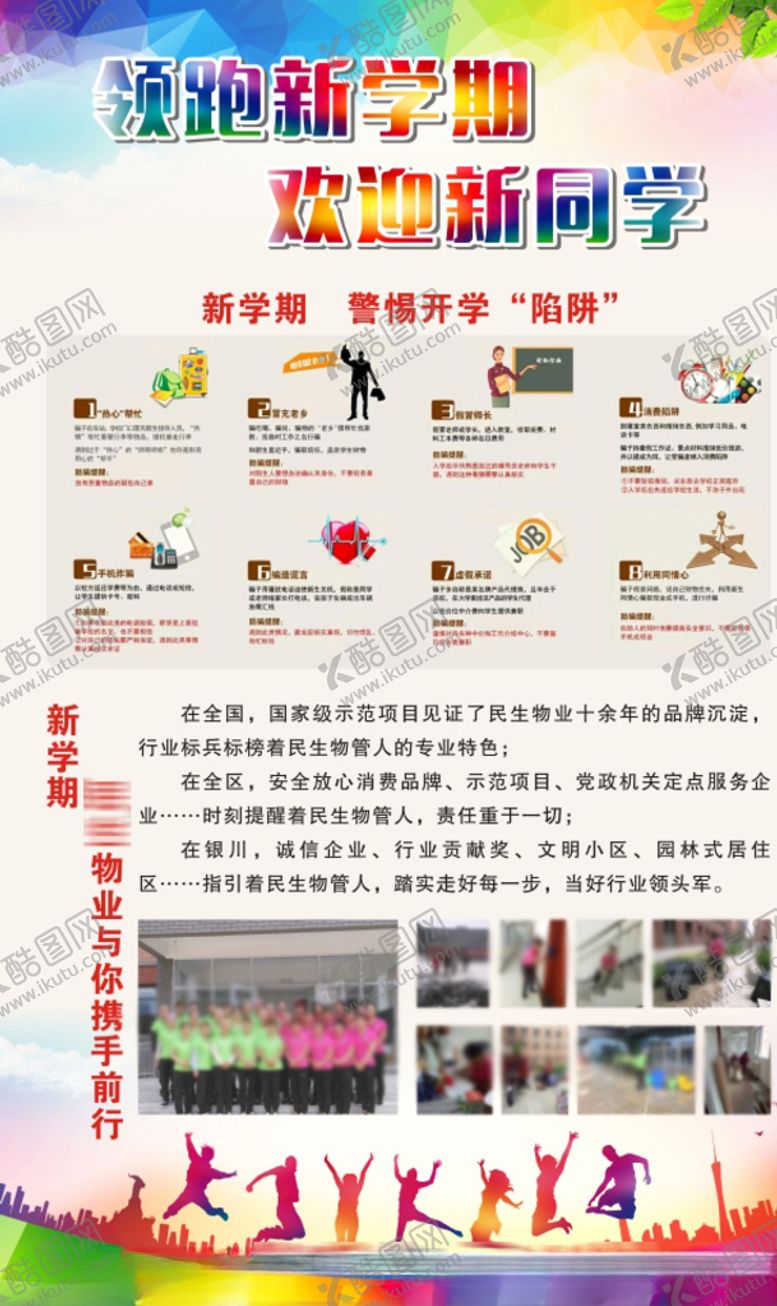 编号：25057107080057326010【酷图网】源文件下载-欢迎新同学