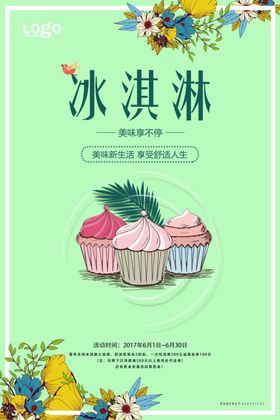 冰淇淋海报