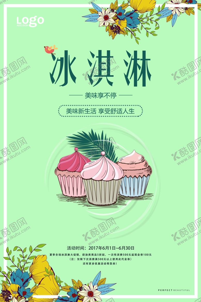 编号：95328009221048584706【酷图网】源文件下载-冰淇淋海报