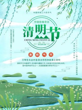 清明