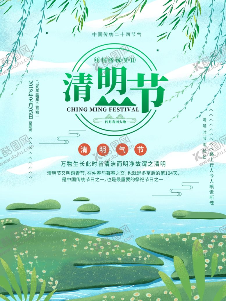 编号：30702007082119361692【酷图网】源文件下载-清明