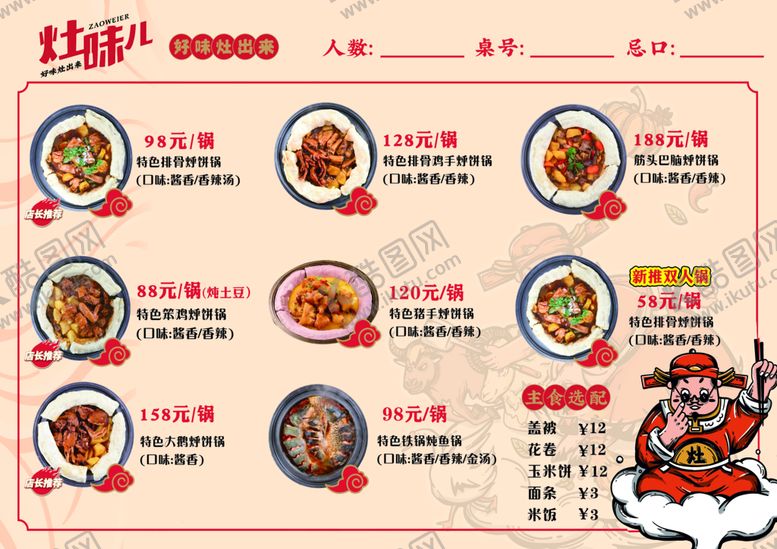 编号：46239509180744317316【酷图网】源文件下载-菜单
