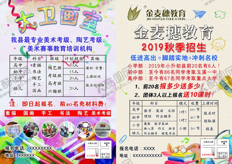 编号：55144810180452382647【酷图网】源文件下载-辅导班宣传单