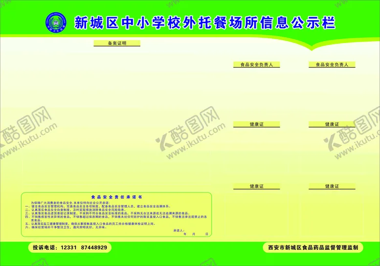编号：40079001261336452693【酷图网】源文件下载-信息公示栏 