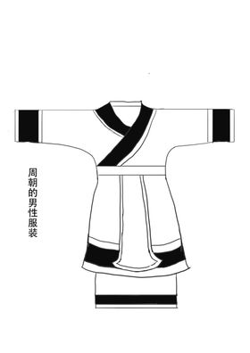 周朝男性服装