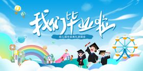 毕业季欢乐校园时光