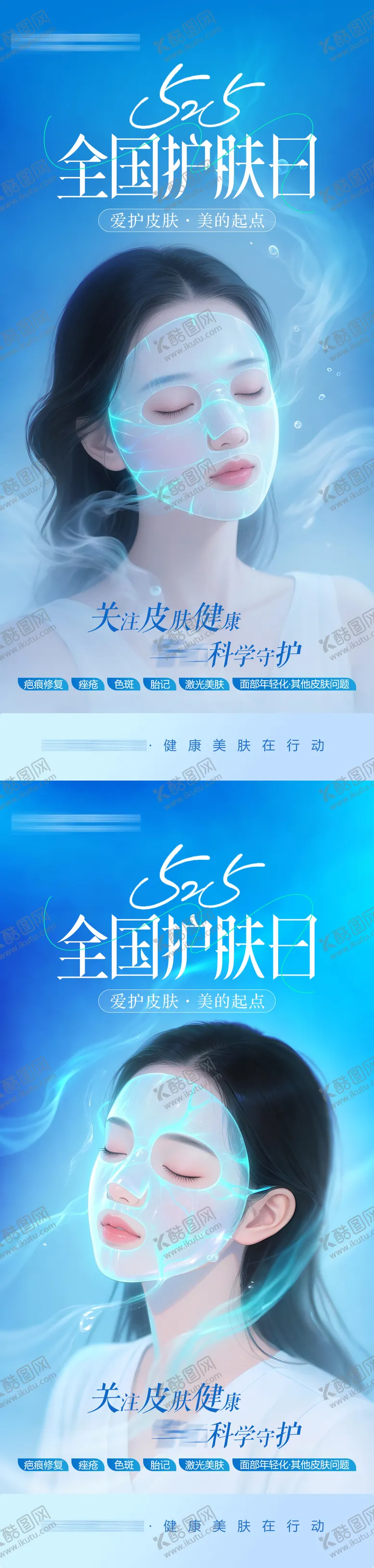编号：26294505241456304735【酷图网】源文件下载-525全国护肤日