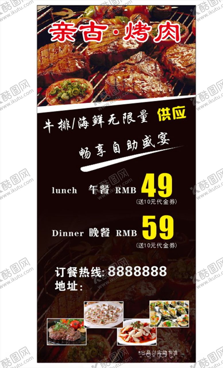 编号：33325904161716388266【酷图网】源文件下载-烤肉展架