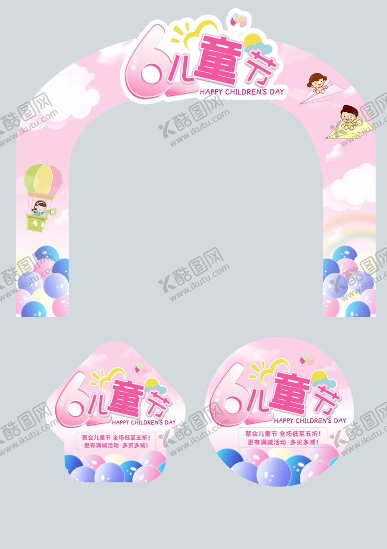 编号：27549309291805236672【酷图网】源文件下载-六一海报