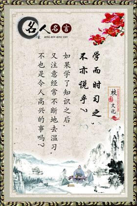 传统文化名言警句海报