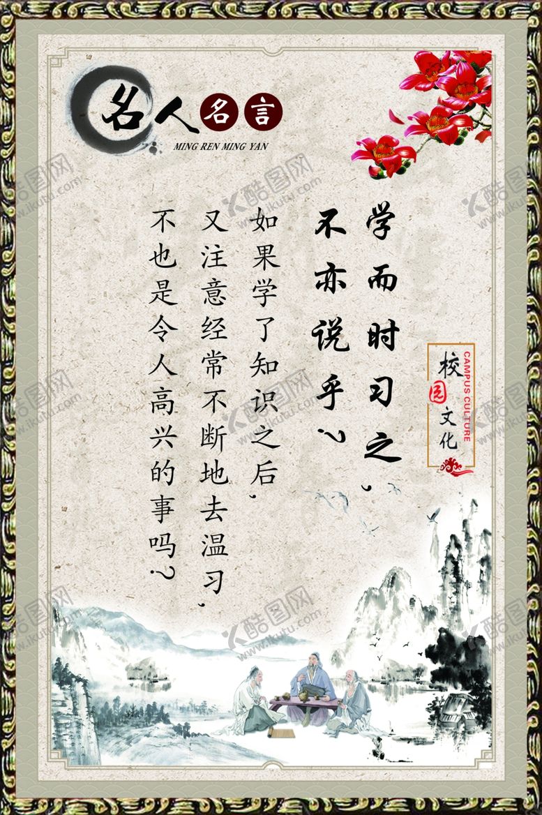 编号：32832609302141048978【酷图网】源文件下载-传统文化名言警句海报