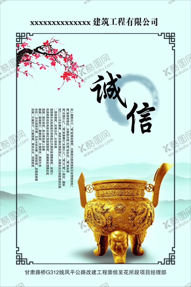 编号：78162604300918449395【酷图网】源文件下载-诚信