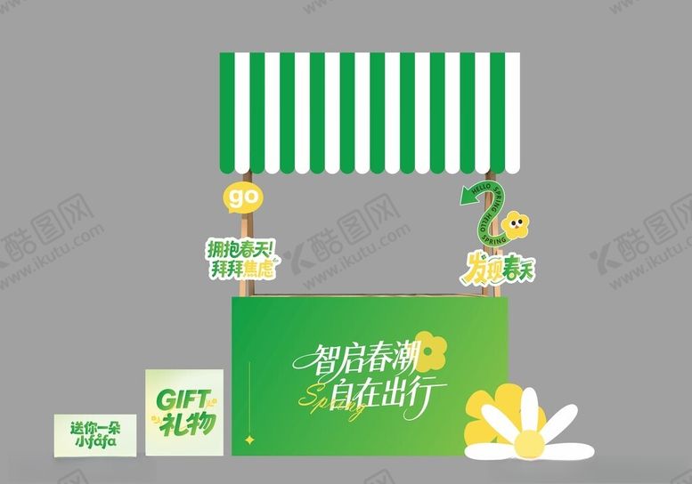 编号：31497904250552182940【酷图网】源文件下载-春季摊车