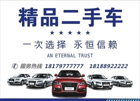 二手车