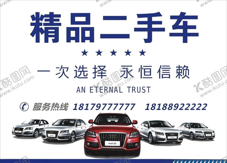 编号：58446510081228252853【酷图网】源文件下载-二手车