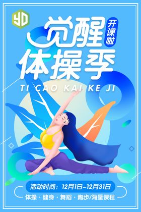 体操海报