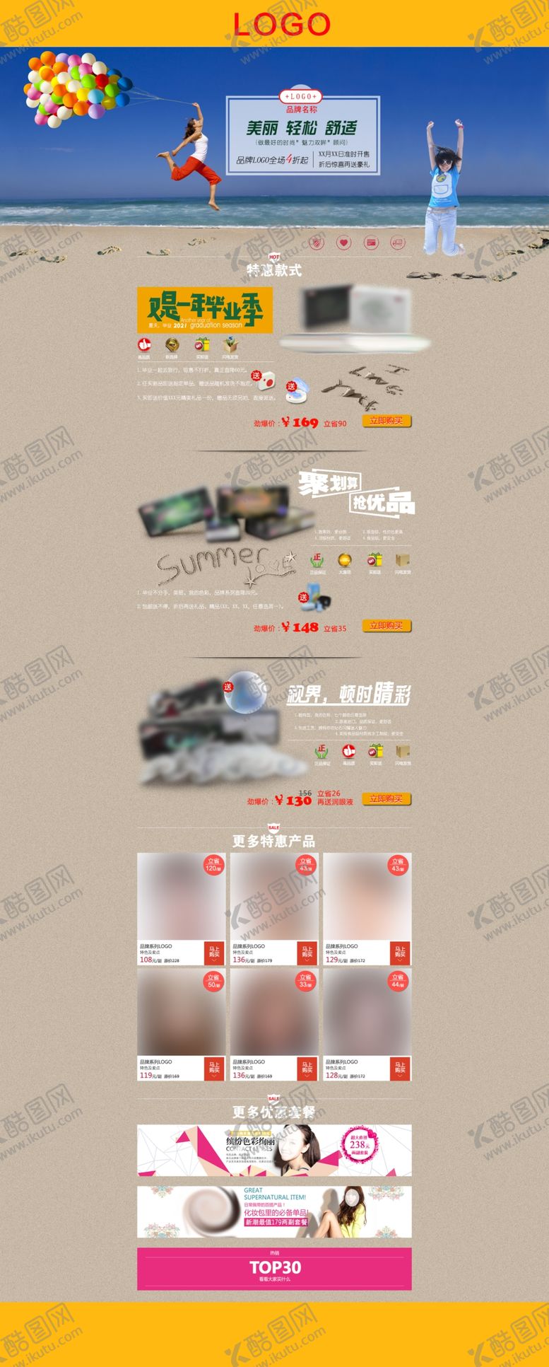 编号：89241805150324235398【酷图网】源文件下载-网站店铺活动页面设计