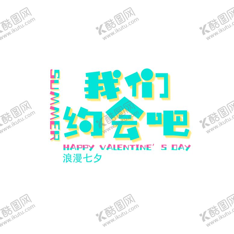 编号：17820609290424004329【酷图网】源文件下载-浪漫素材