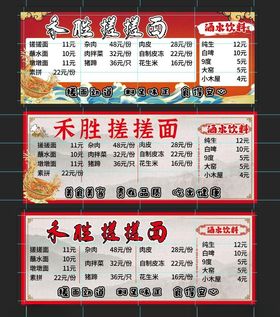 禾胜缘拉面价目表