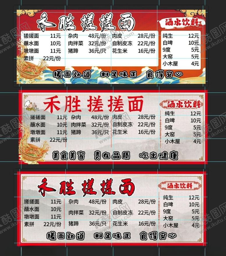 编号：18924110281952525323【酷图网】源文件下载-禾胜缘拉面价目表