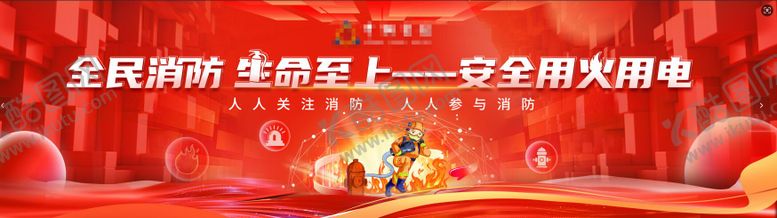 编号：69812611131008162626【酷图网】源文件下载-消防安全