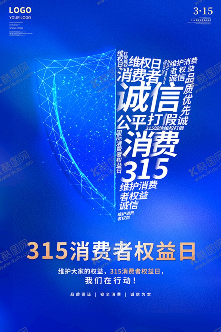 编号：95731810082008559314【酷图网】源文件下载-315 消费者权益保护日