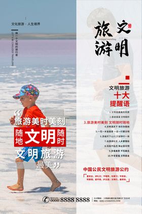 文明旅游