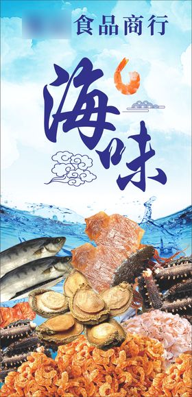 海鲜海味广告画面