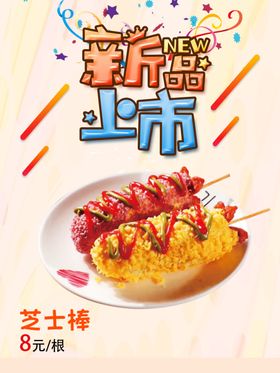 蜜哆哆炸鸡背景墙