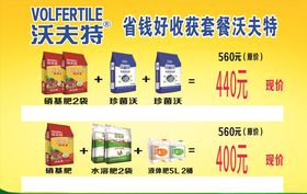 沃夫特化肥