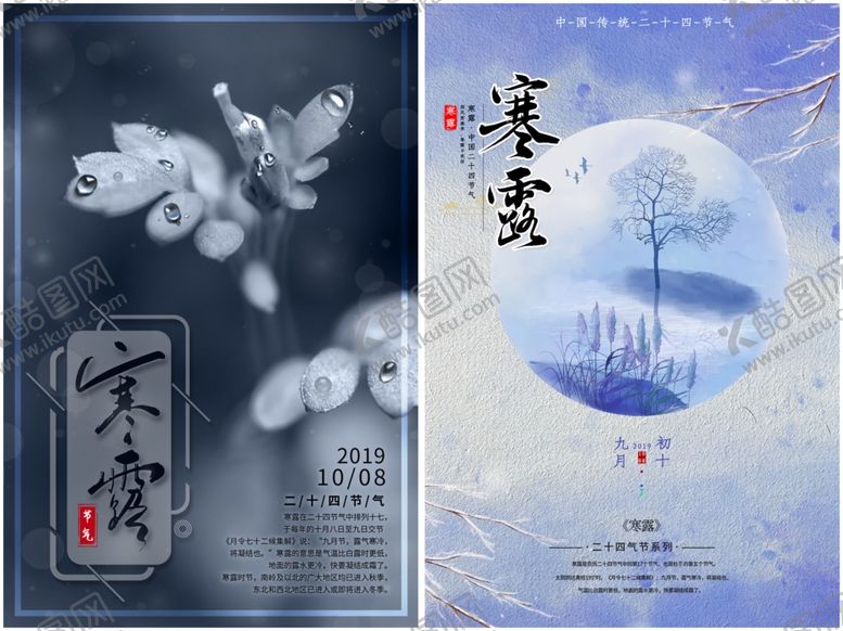 编号：95903910251822596477【酷图网】源文件下载-寒露