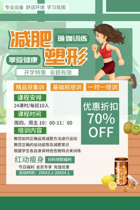 减肥塑形海报