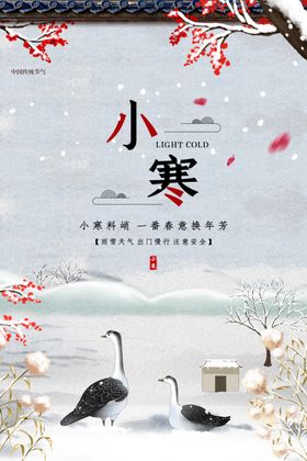 小寒